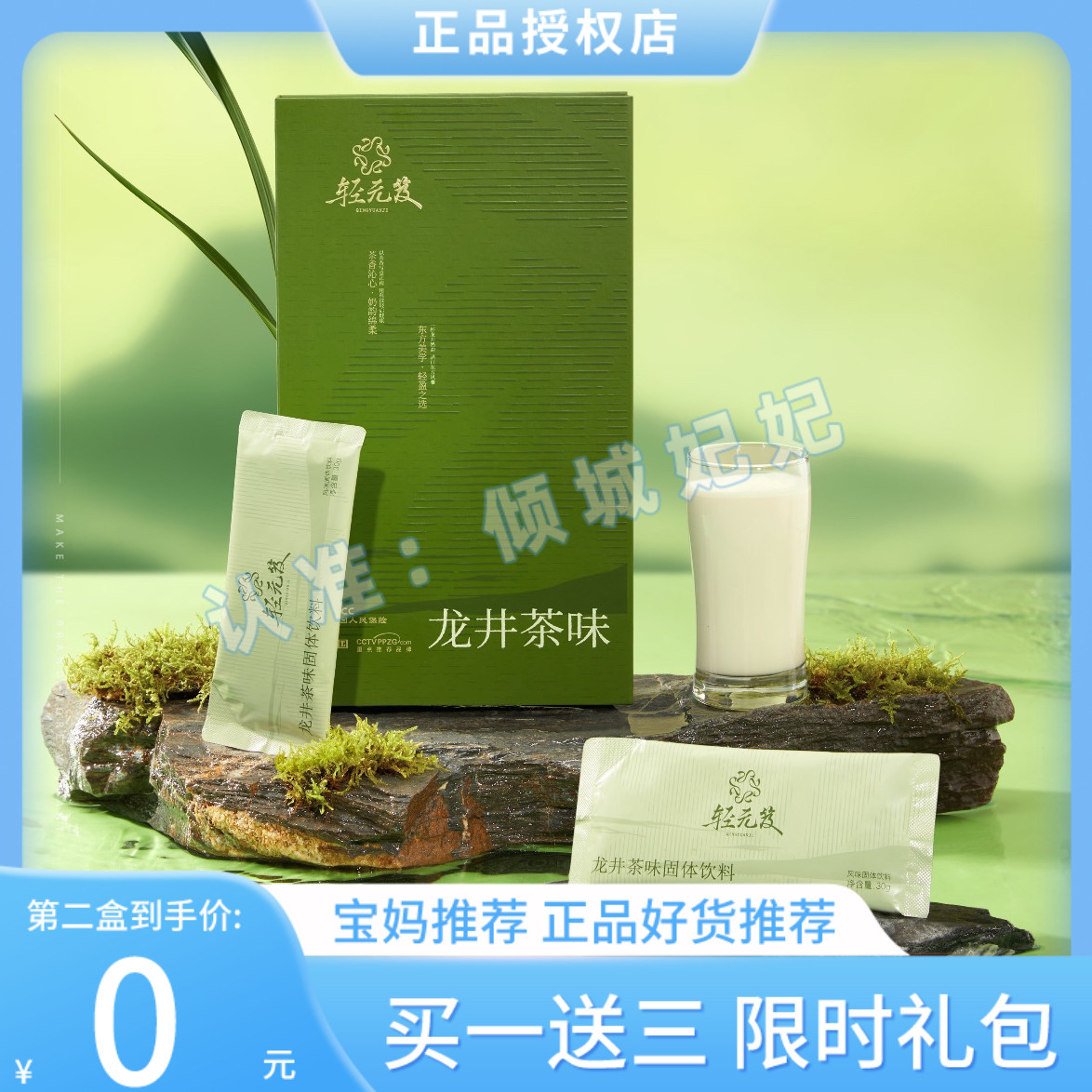 轻元笈龙井奶茶轻元笈奶茶龙井茶味奶茶固体饮料官方正品微商同款