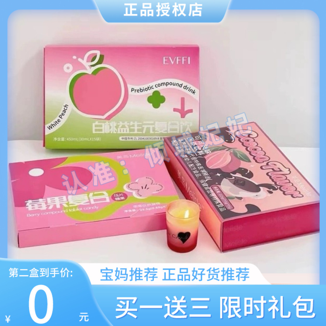 Meiisle美岛以芙莓果片EVFFI莓果复合压片糖果可可风味固体复合饮