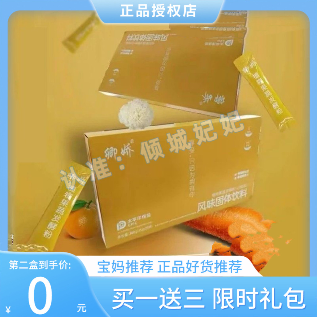 卿侨小黄条植物果蔬发酵粉白桃口味风味固体饮料【官方正品】