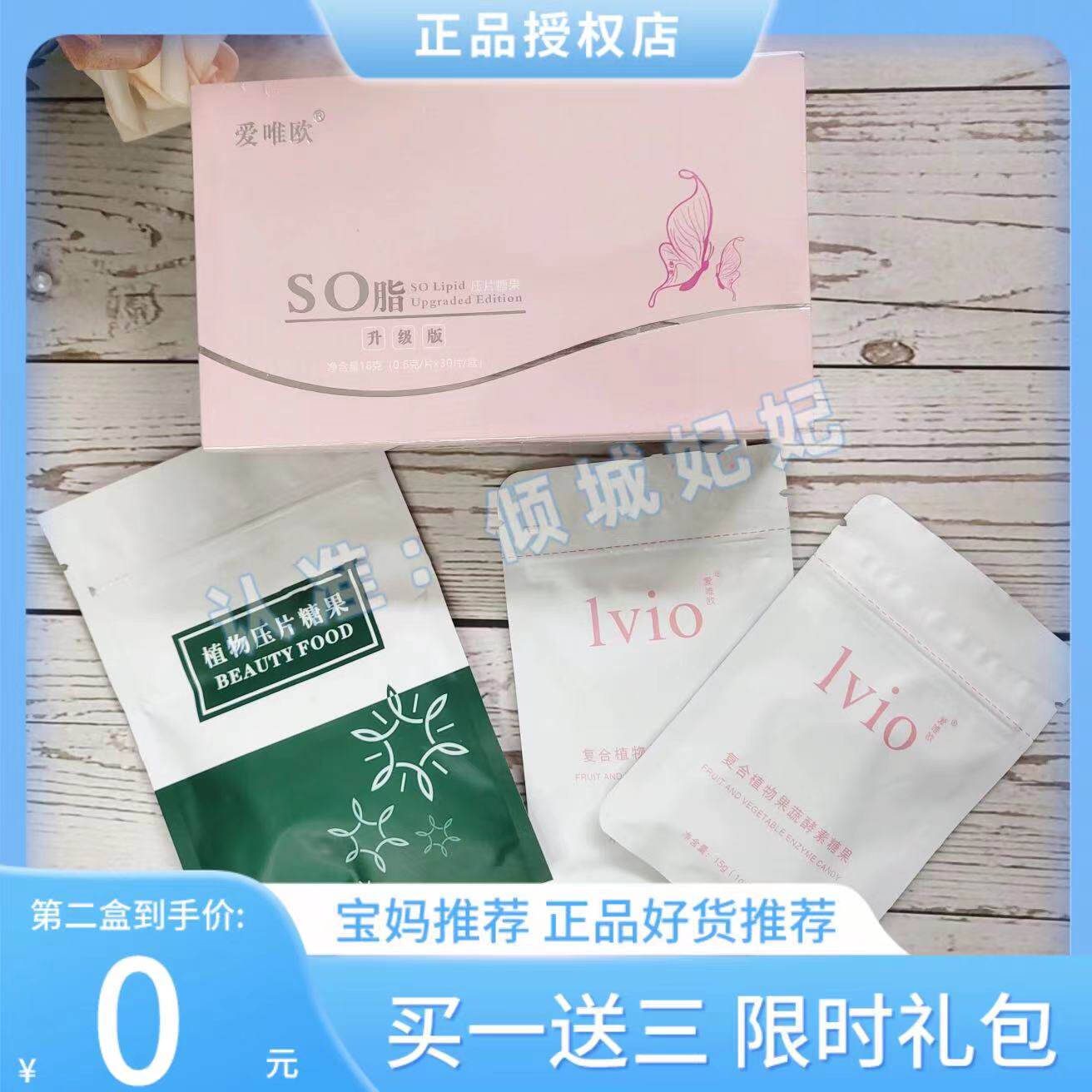 爱唯欧so脂压片糖果升级版正品soshow断油魔纤纤姿SO复合压缩糖果