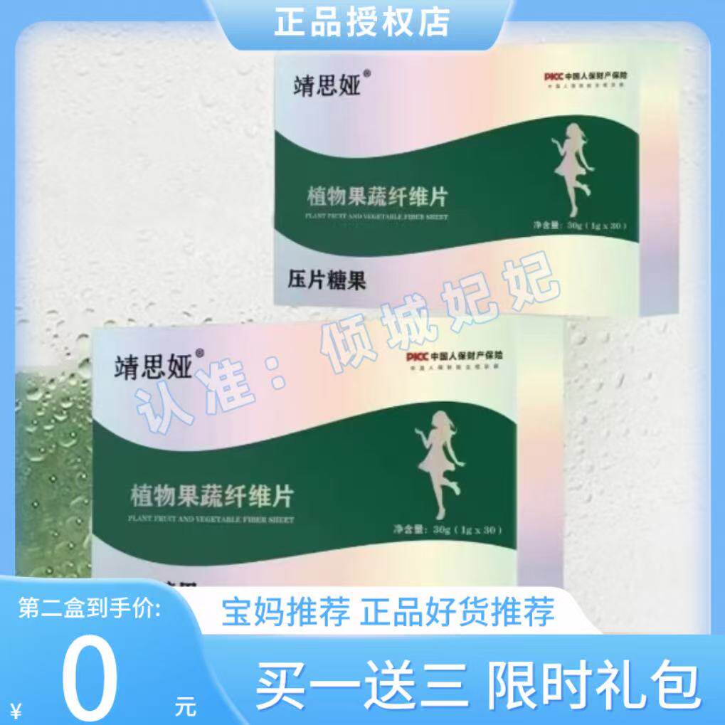 靖思娅植物果蔬纤维片压片糖果微商小红书同款【官方正品】