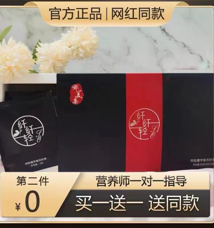 正品官网嘟美集纤纤轻茶纤纤轻阿胶魔芋紫苏籽茶