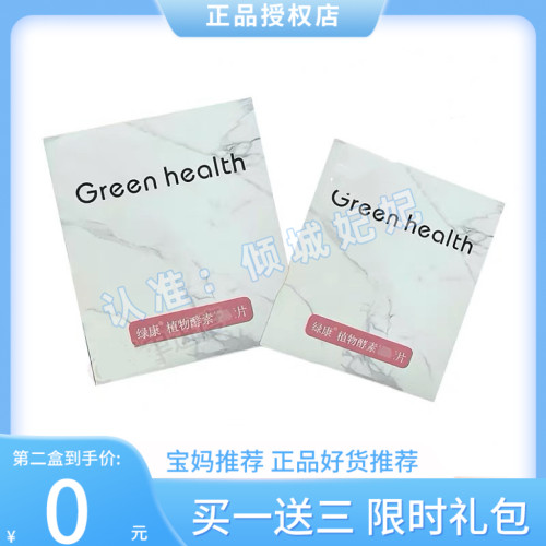 植物酵素燃片微商小红书同款加强版压片糖果酵素奶片【官方正品】