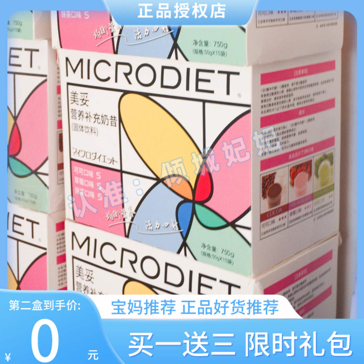 秀域MICRODIET美妥营养补充代餐奶昔微商小红书同款【官方正品】