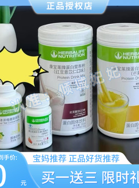康宝莱奶昔蛋白营养粉官网正品代餐饱腹套餐新款糖果红豆薏苡仁