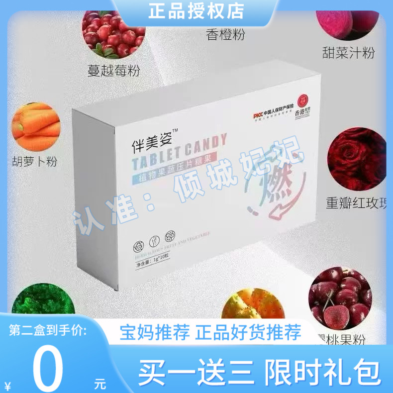 伴美姿植物果蔬压片糖果微商小红书同款升级版【官方正品】