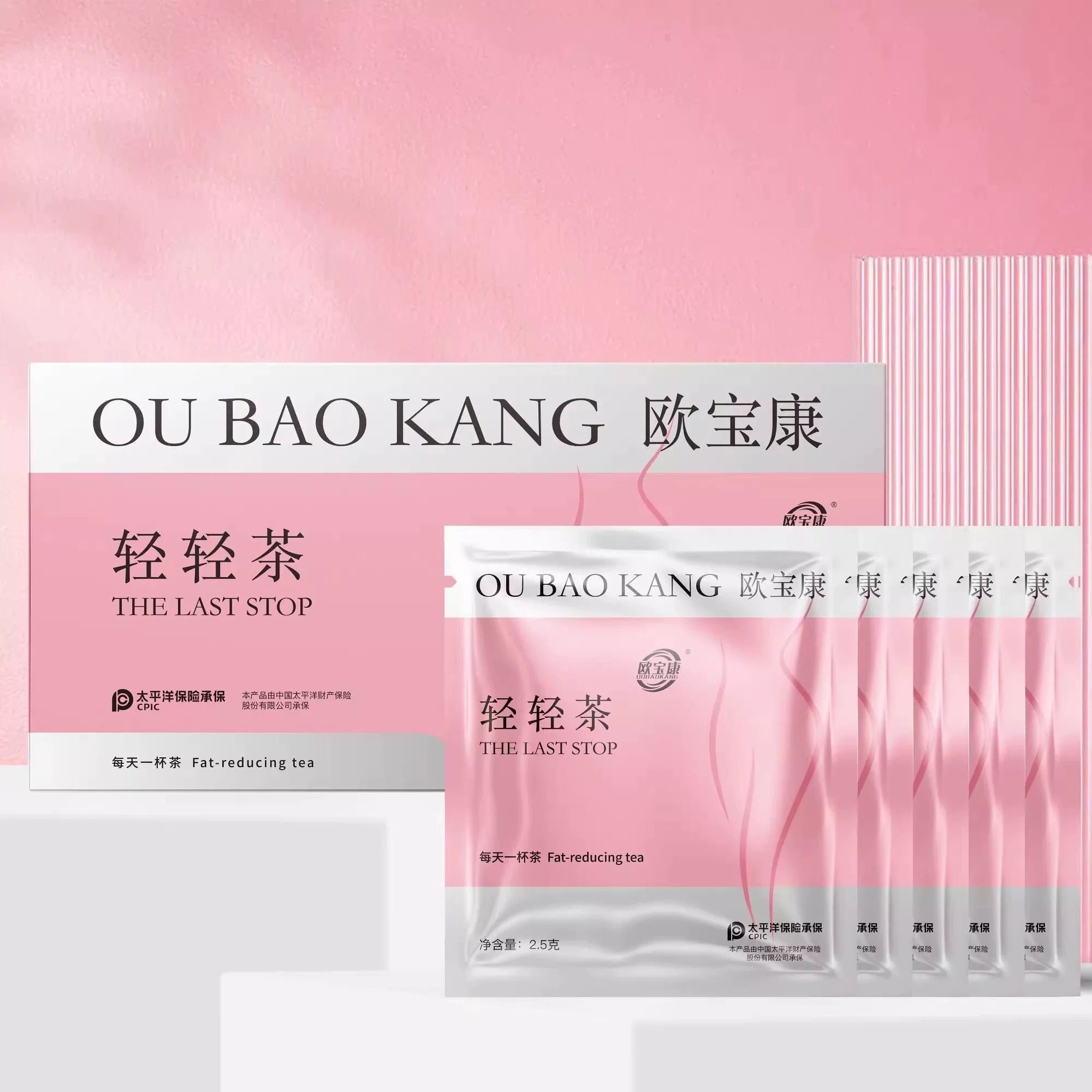 【官方正品】欧宝康轻轻茶粉色茶微商小红书同款