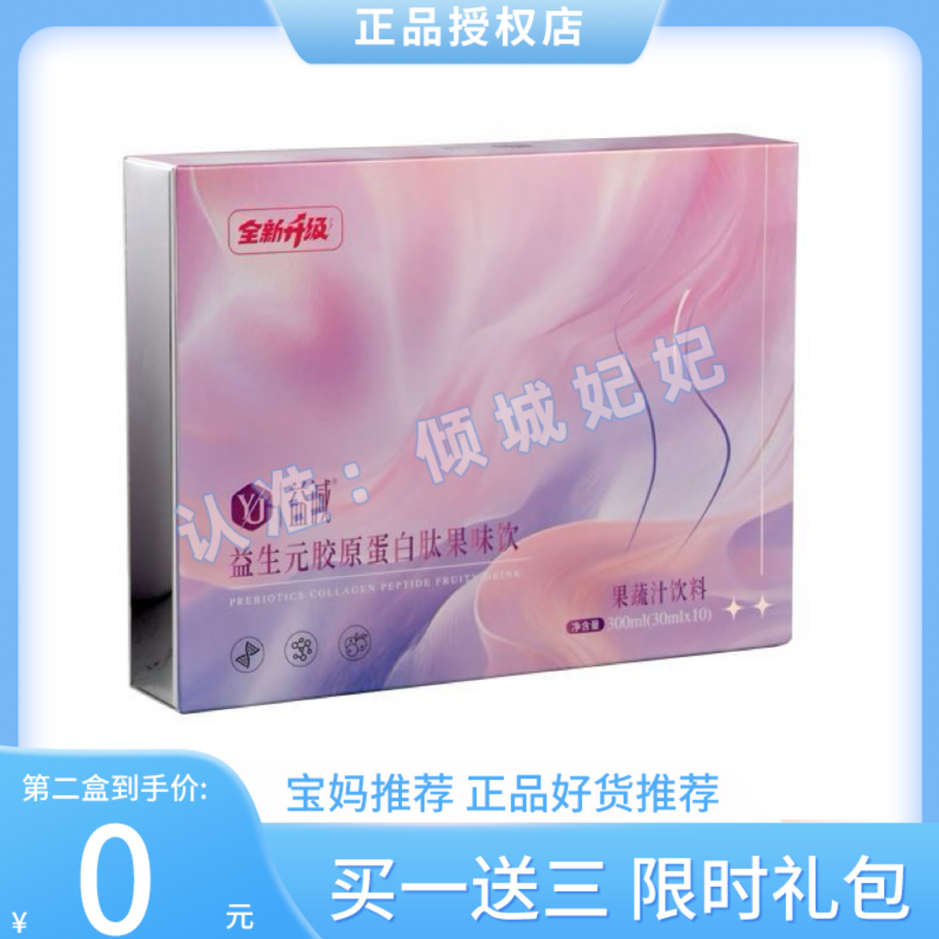 正品益减蛋白核小球藻果蔬果味饮微商同款益减便秘体质植物果蔬饮