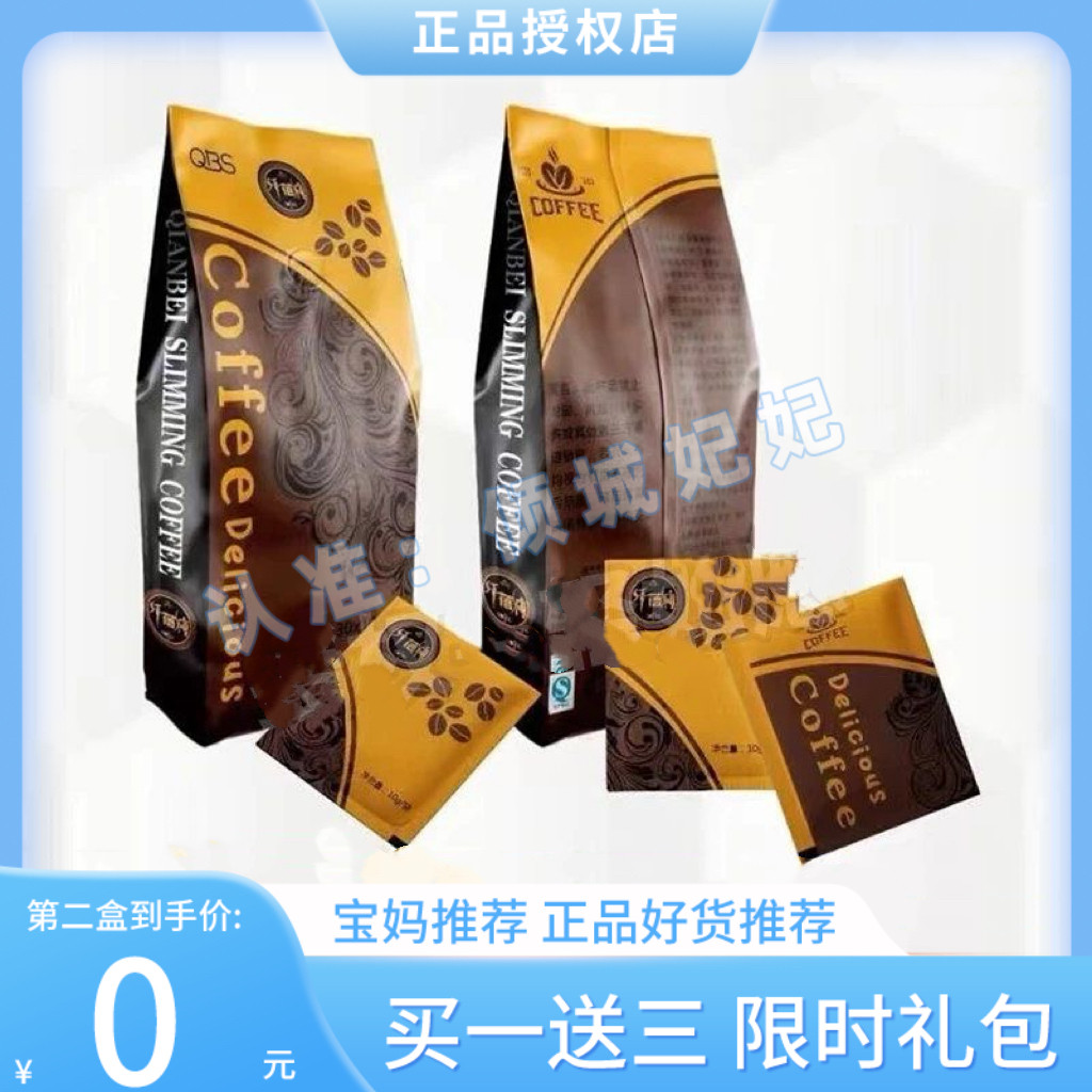 纤蓓瘦生酮防弹咖啡纤倍瘦咖啡加强版正品微商同款【官方正品】