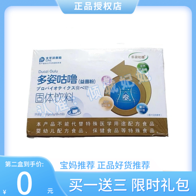 多姿咕噜益菌食品固体饮料益生菌粉乳糖益菌粉金优咕噜微商抖音同