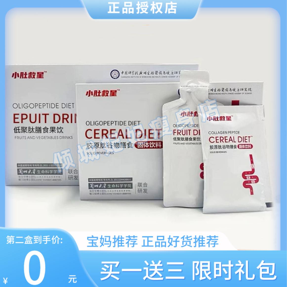 小肚救星低聚肽膳食果饮小肚救星胶原肽谷物膳食固体饮料