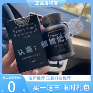 天使enjoy slim加强版魅so纤复合食物纤维压片糖果正品