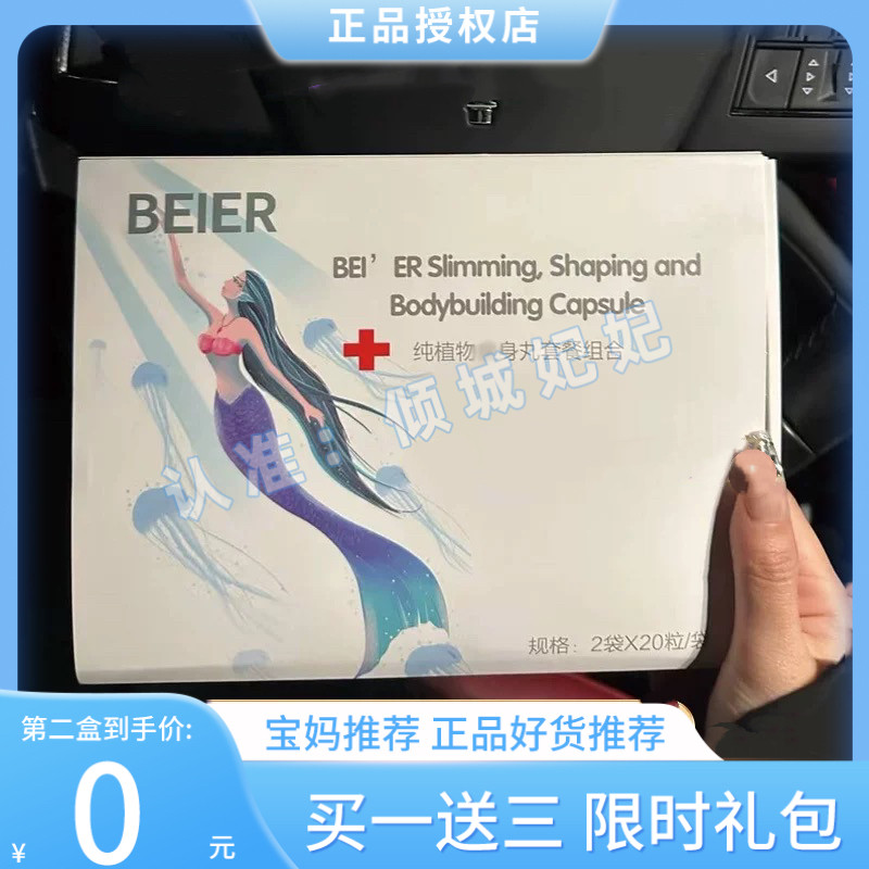 BEIER纯植物身丸套餐组合Chocoea燃巧克力加强版微商同款正品