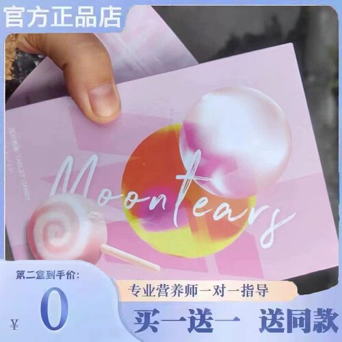 MOONTEARS奶糖全身酵素果冻糖果奶糖MT糖果