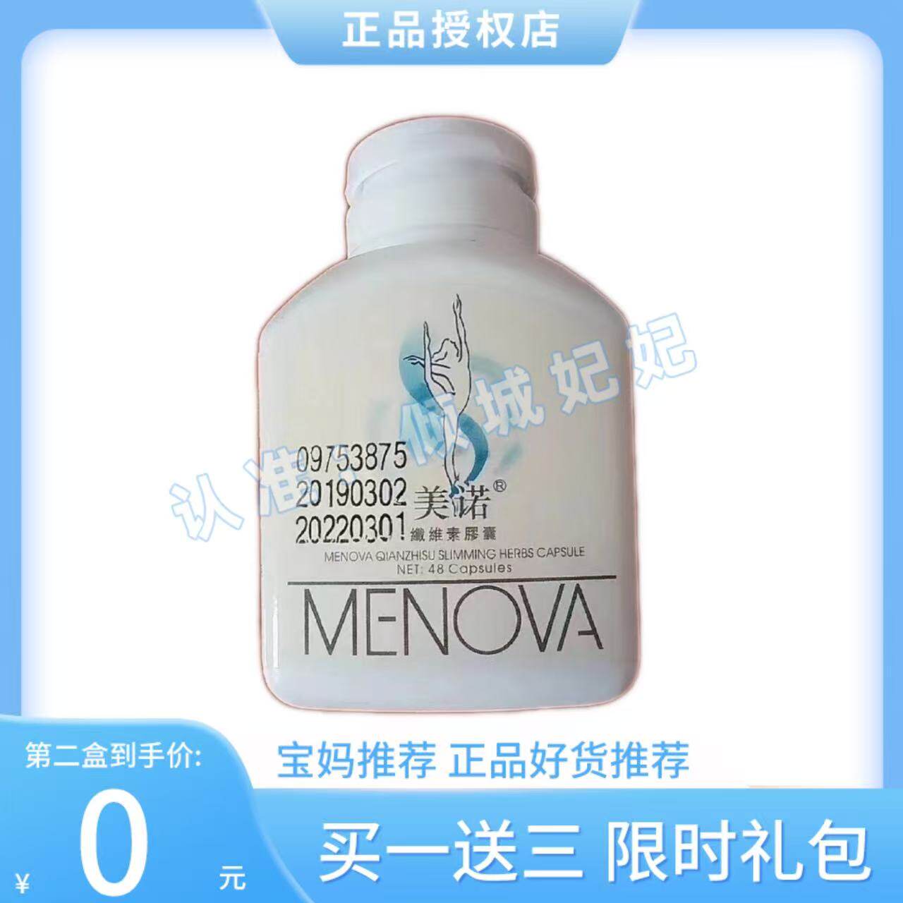 MENOVA美诺荷叶纤姿胶囊加强版微商网红同款