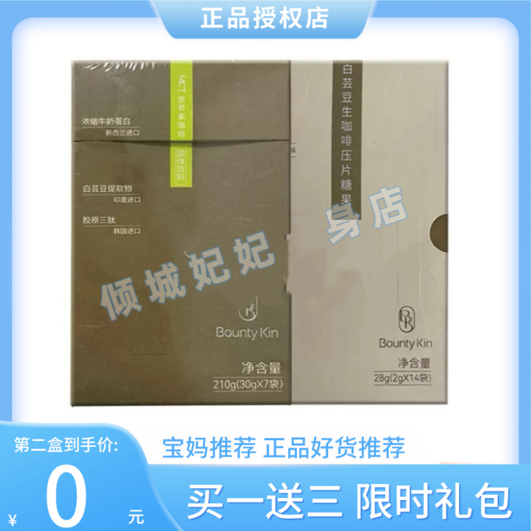 bounty kin黑咖啡MCT营养素咖啡固体饮料白芸豆生咖啡压片糖果