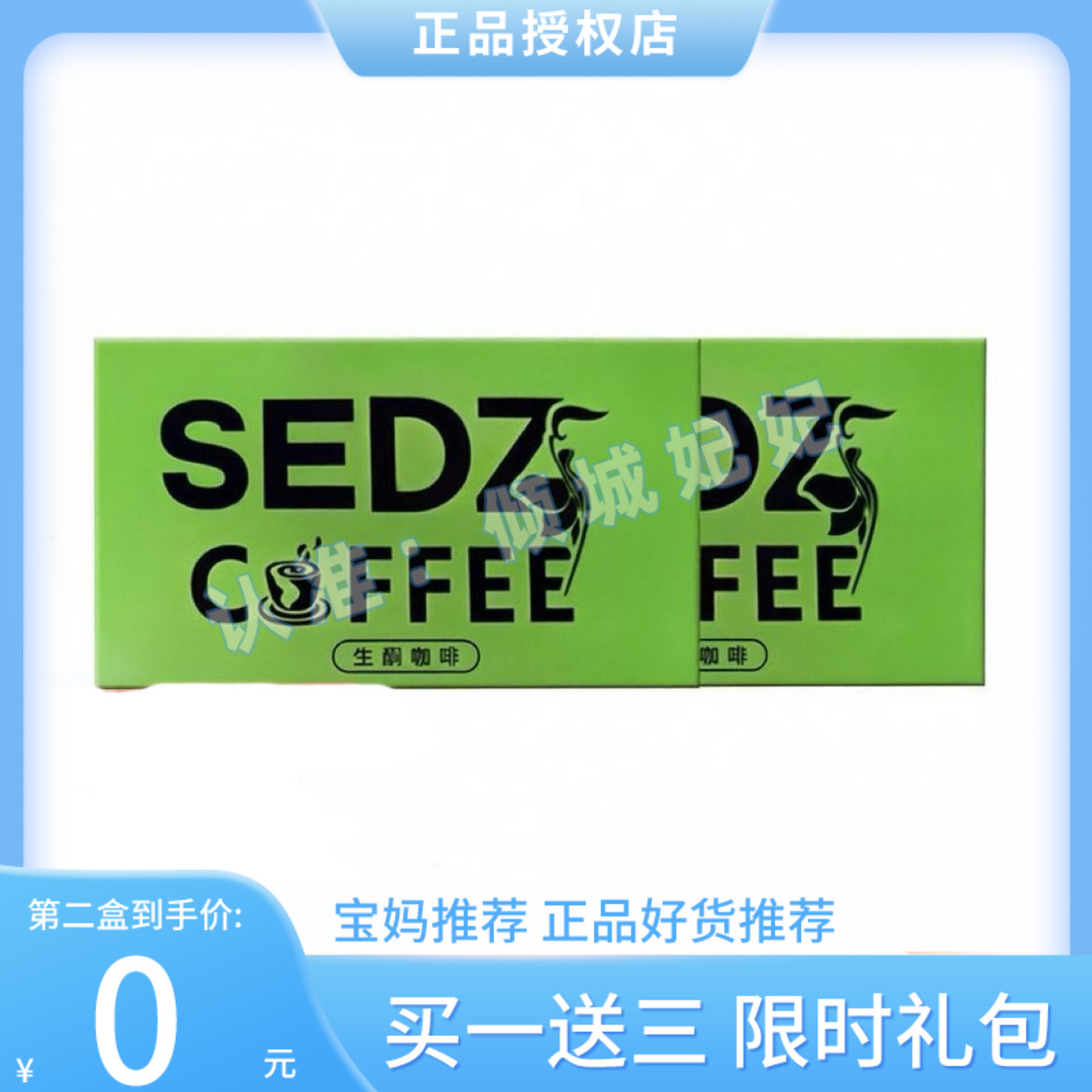 SEDZ COFFEE 生酮咖啡微商小红书同款升级版【官方正品】