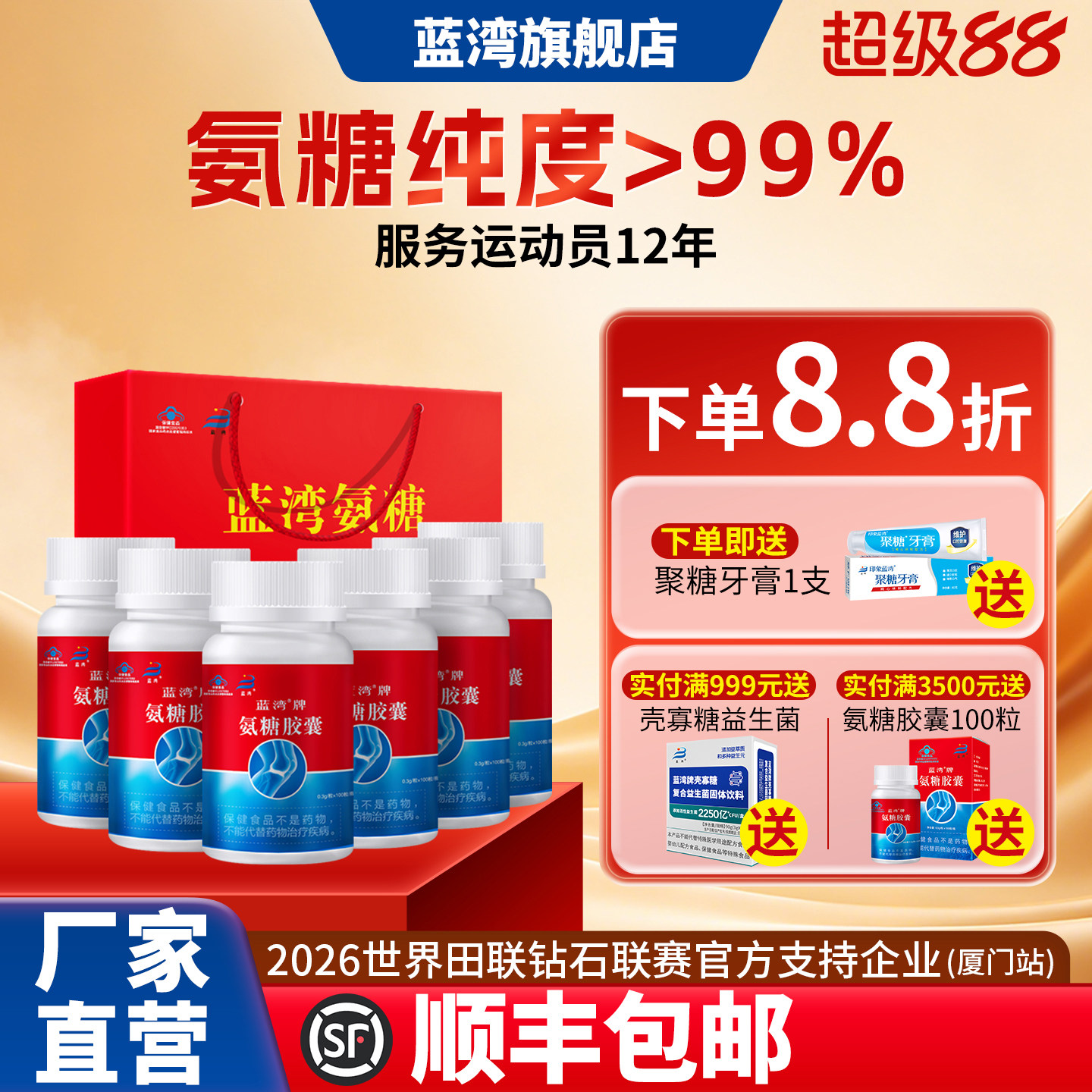蓝湾牌氨糖胶囊100粒中老年人成人高纯氨基葡萄糖硫酸氨糖 6盒装