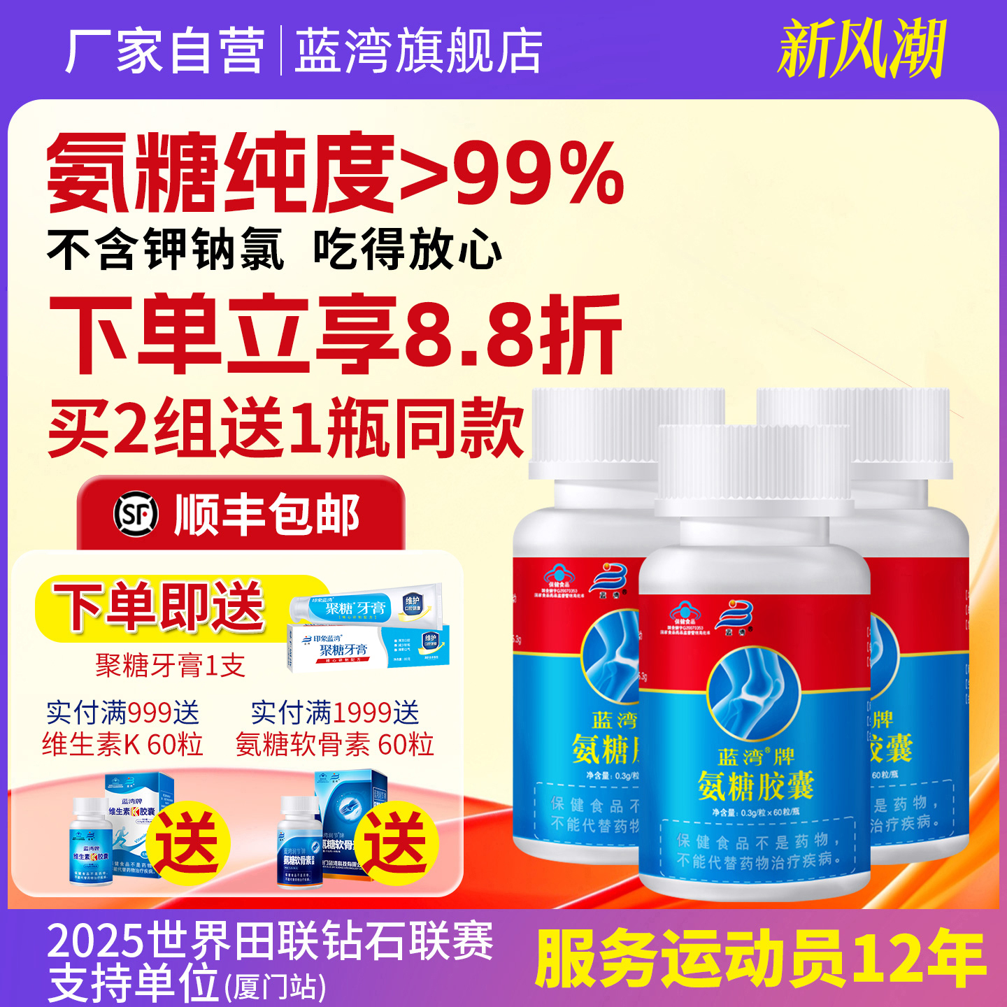 蓝湾牌氨糖胶囊中老年人氨基葡萄糖高纯硫酸氨糖增强免疫力 3盒装
