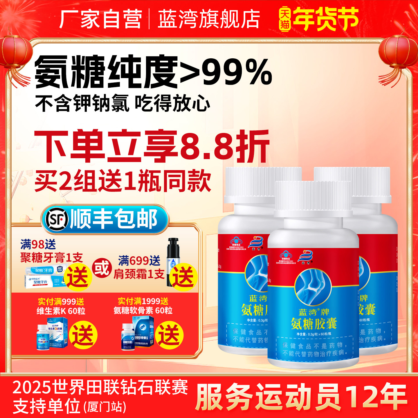 蓝湾牌氨糖胶囊中老年人氨基葡萄糖高纯硫酸氨糖增强免疫力 3盒装