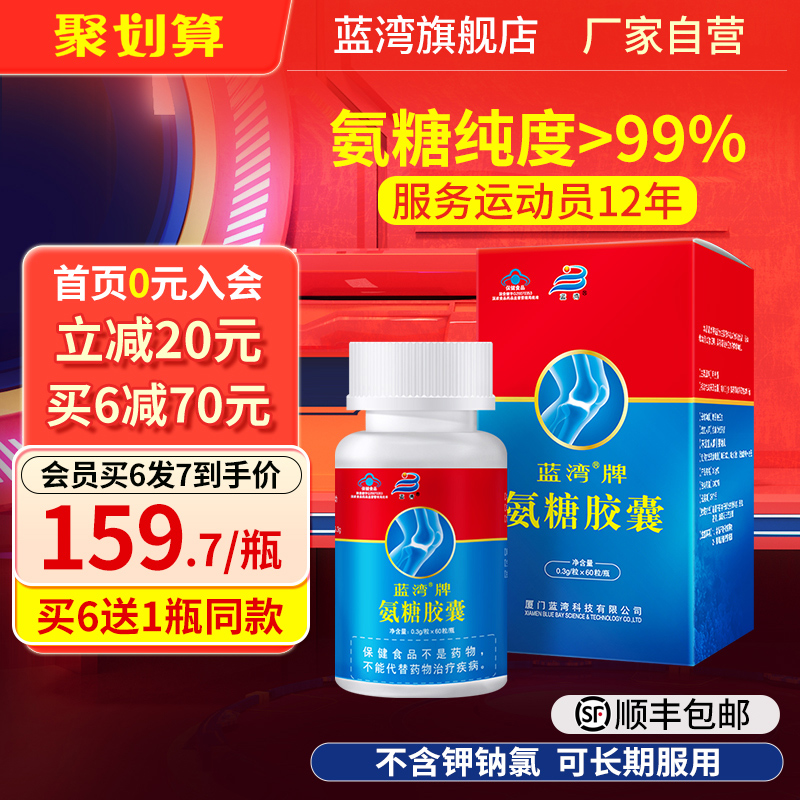 蓝湾高纯硫酸氨糖送礼佳选