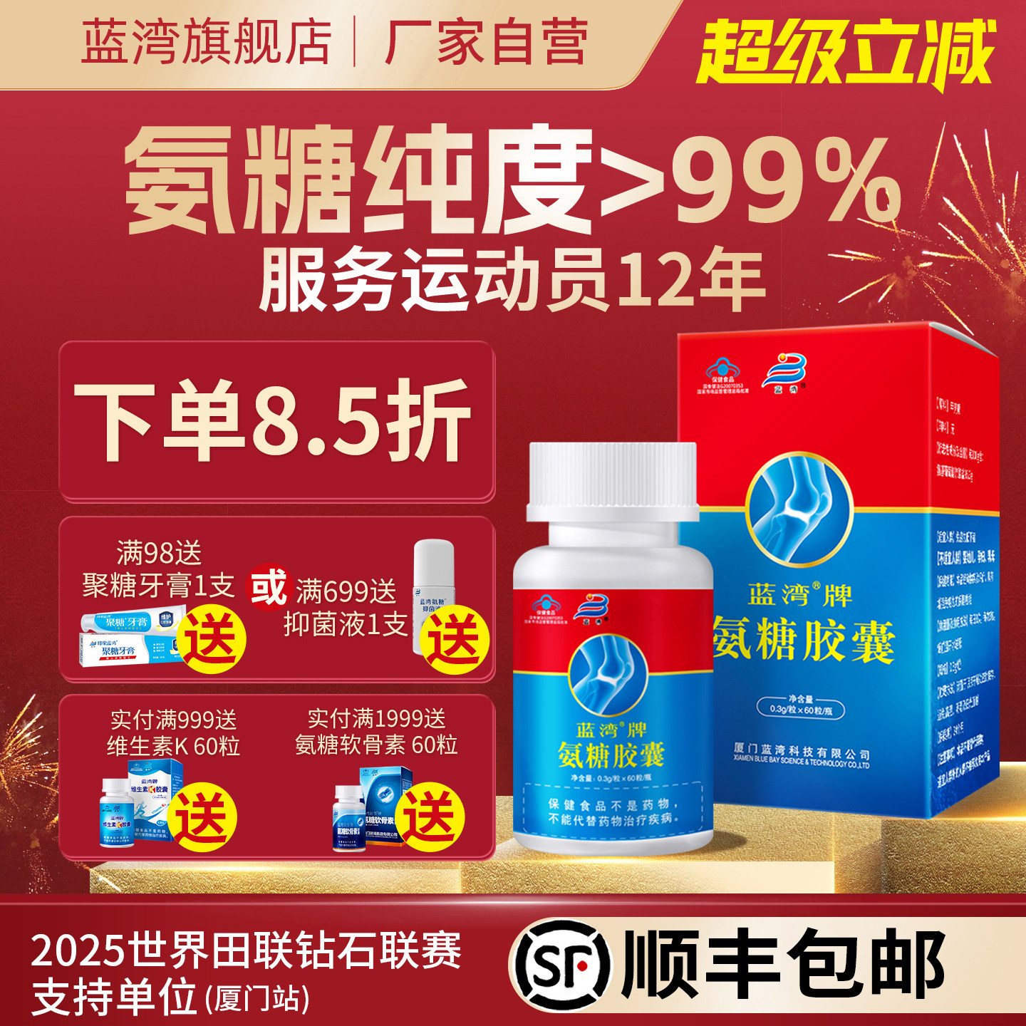 蓝湾牌氨糖胶囊成人中老年人氨基葡萄糖高纯硫酸氨糖旗舰店厦门