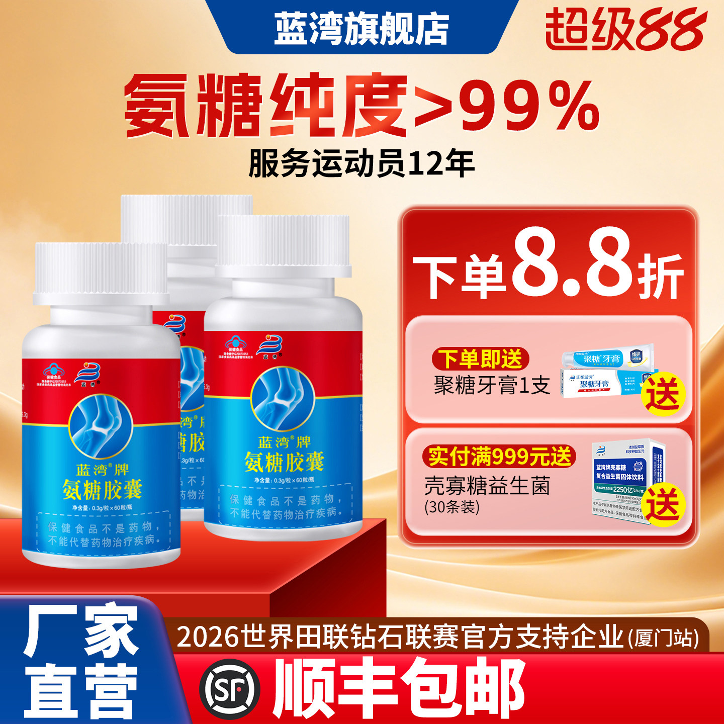 蓝湾牌氨糖胶囊中老年人氨基葡萄糖高纯硫酸氨糖增强免疫力 3盒装