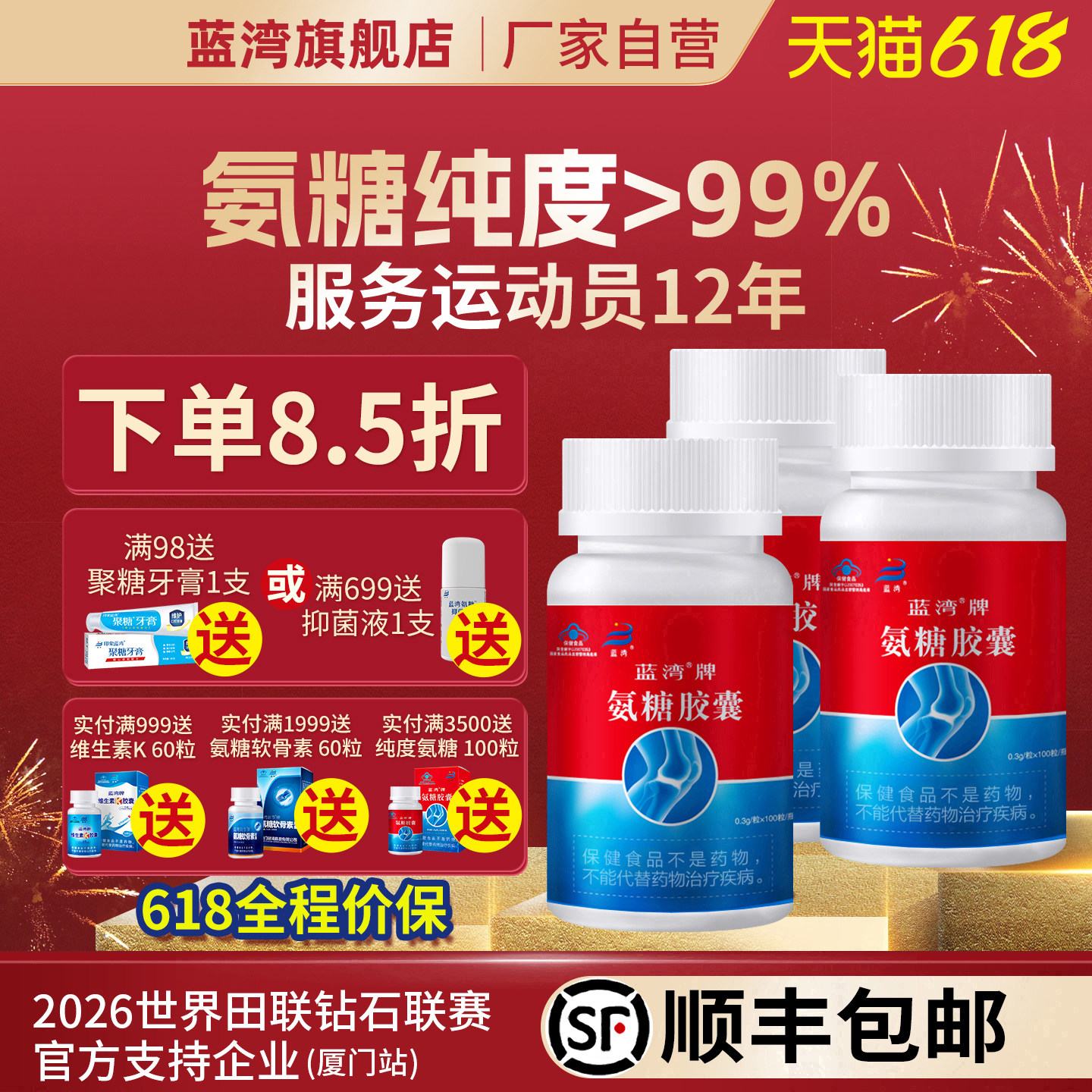 蓝湾牌氨糖胶囊100粒中老年人硫酸氨基葡萄糖增强免疫力 3盒装
