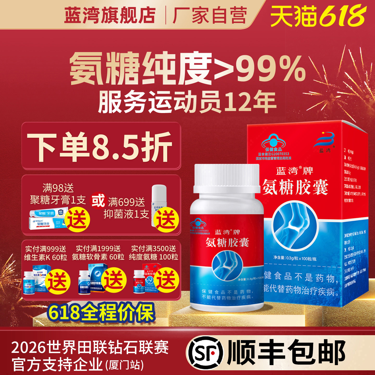 蓝湾牌氨糖胶囊100粒中老年人高纯硫酸氨基葡萄糖厦门厂家旗舰店