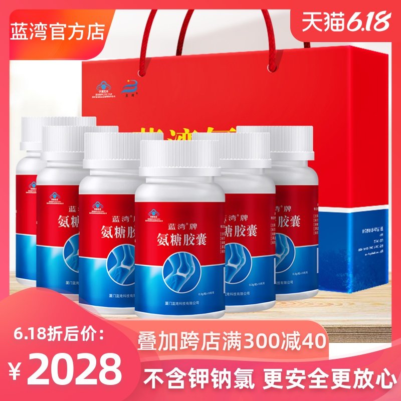 蓝湾牌氨糖胶囊 高纯硫酸氨基葡萄糖胶囊100粒*6瓶礼盒装咨询领取