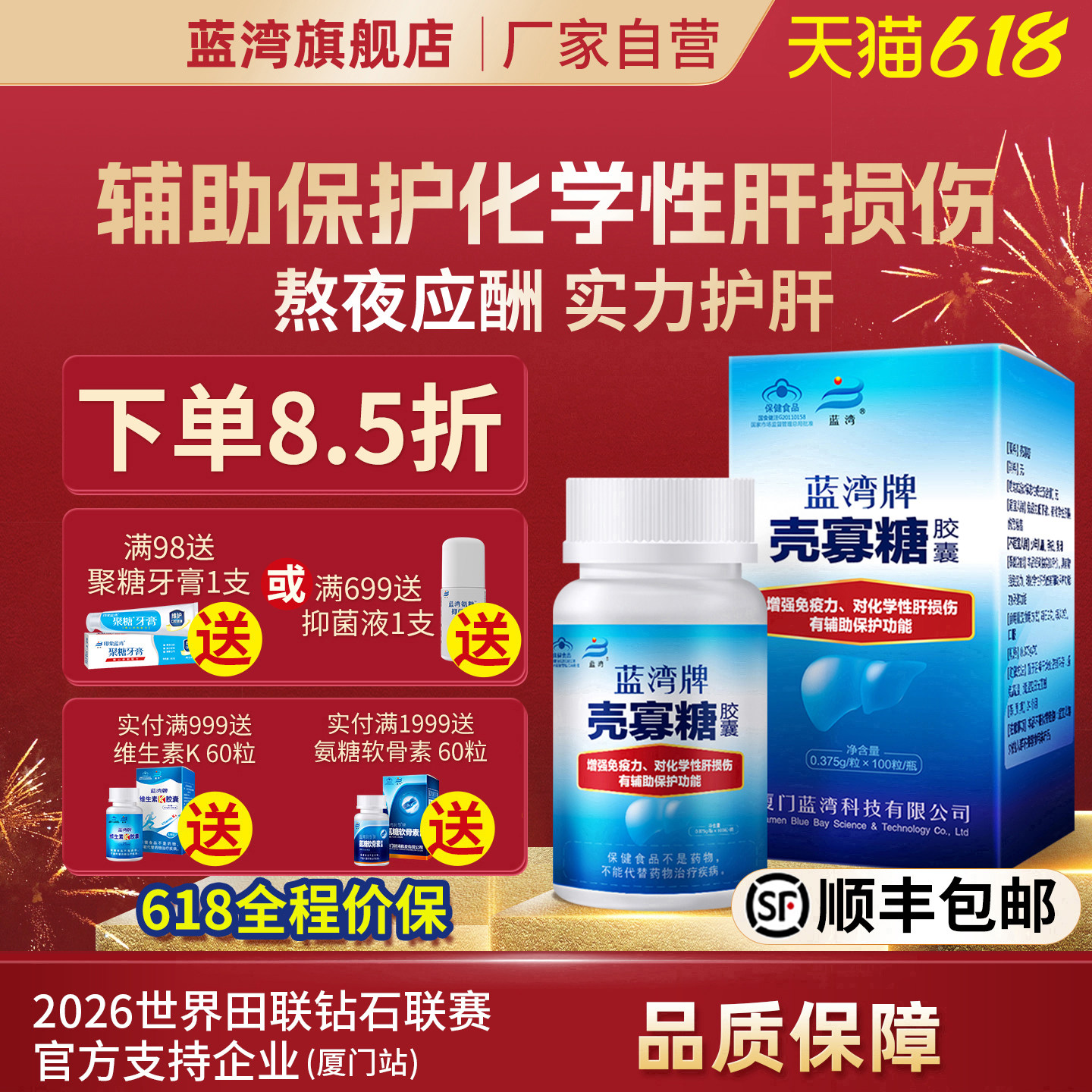 蓝湾牌壳寡糖胶囊  对化学性肝损伤有辅助保护功能 增强免疫力