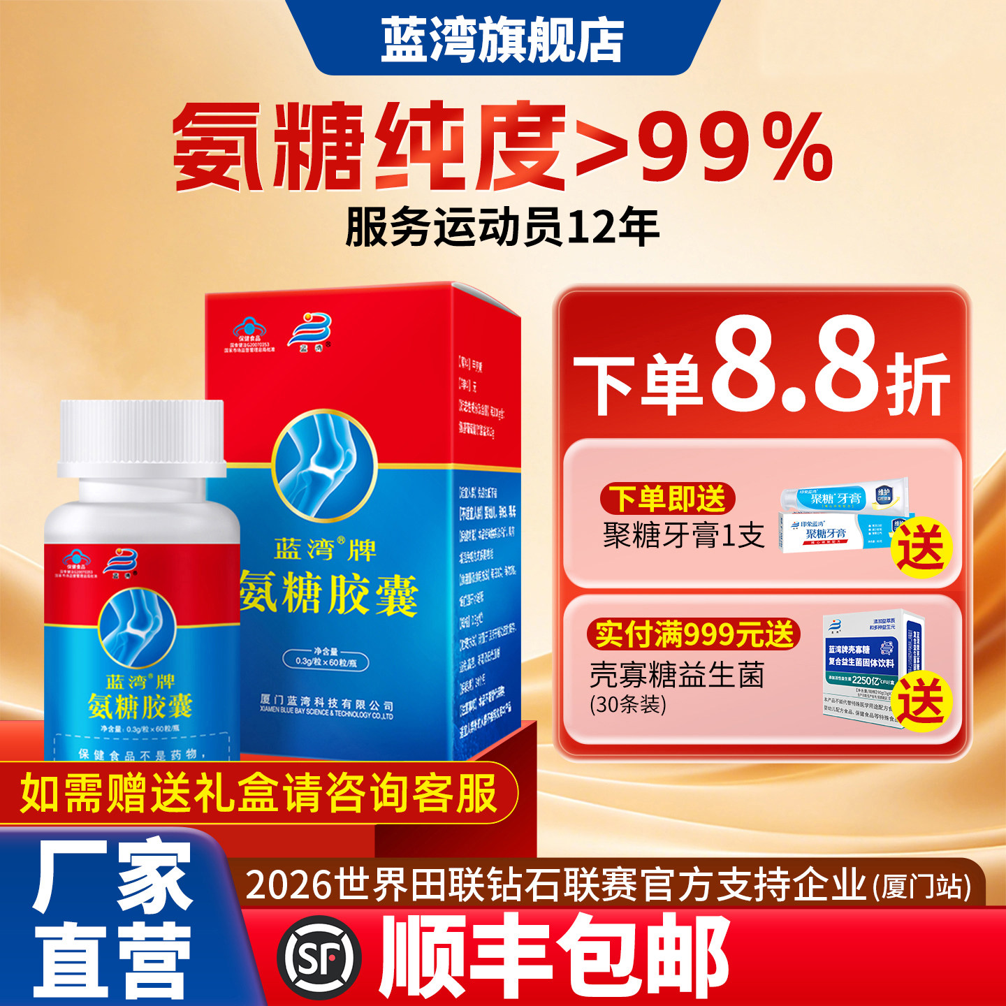 蓝湾牌氨糖胶囊成人中老年人氨基葡萄糖高纯硫酸氨糖旗舰店厦门