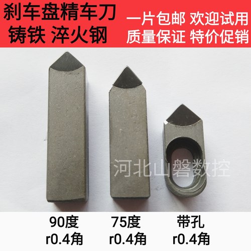 刹车盘精车刀 氮化硼CBN 复合焊接 24*10*8 带孔 小尖刀 光亮刀