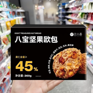 沈小善坚果欧包0添加蔗糖防腐剂面包营养饱腹早餐果仁全麦代餐