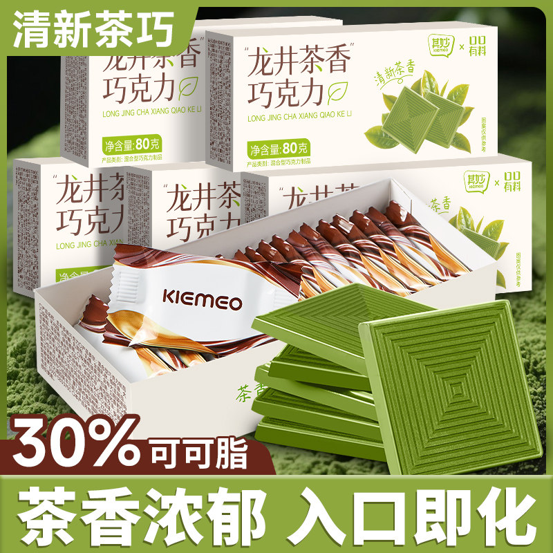其妙龙井茶香巧克力可可脂黑巧克力礼盒装糖果散装送女友小零食