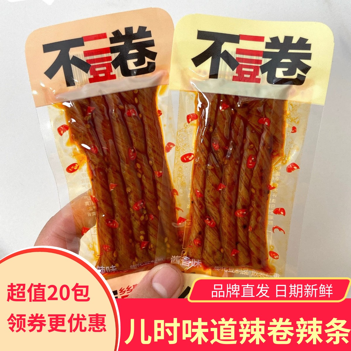乡乡嘴不二豆卷零食香辣酱香小时候零食辣条豆筋学生休闲零食辣卷