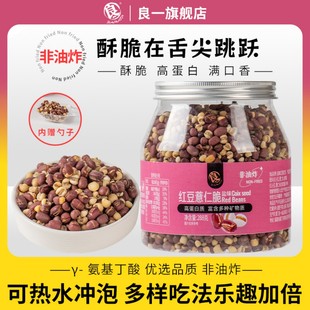 良一红豆薏仁脆盐味高蛋白低gi烘烤清香解馋零食即食冲泡煮水茶
