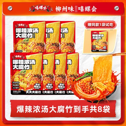 嘻螺会广西柳州特辣大腐竹螺蛳粉