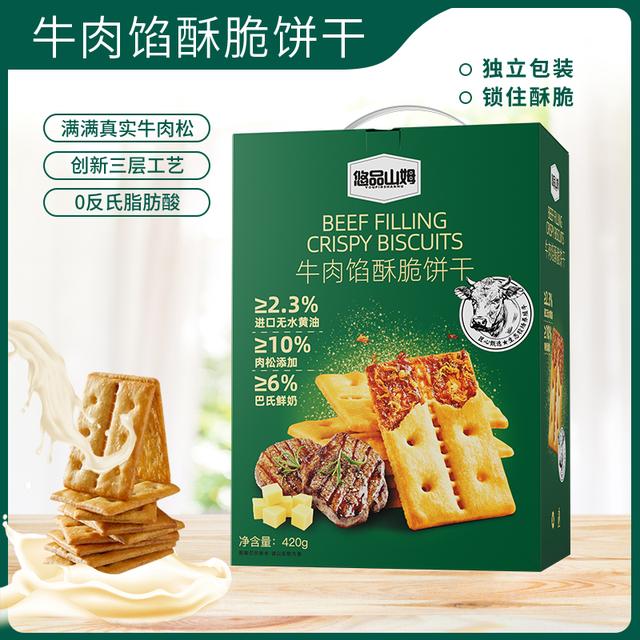 悠品山姆牛肉馅酥脆饼干