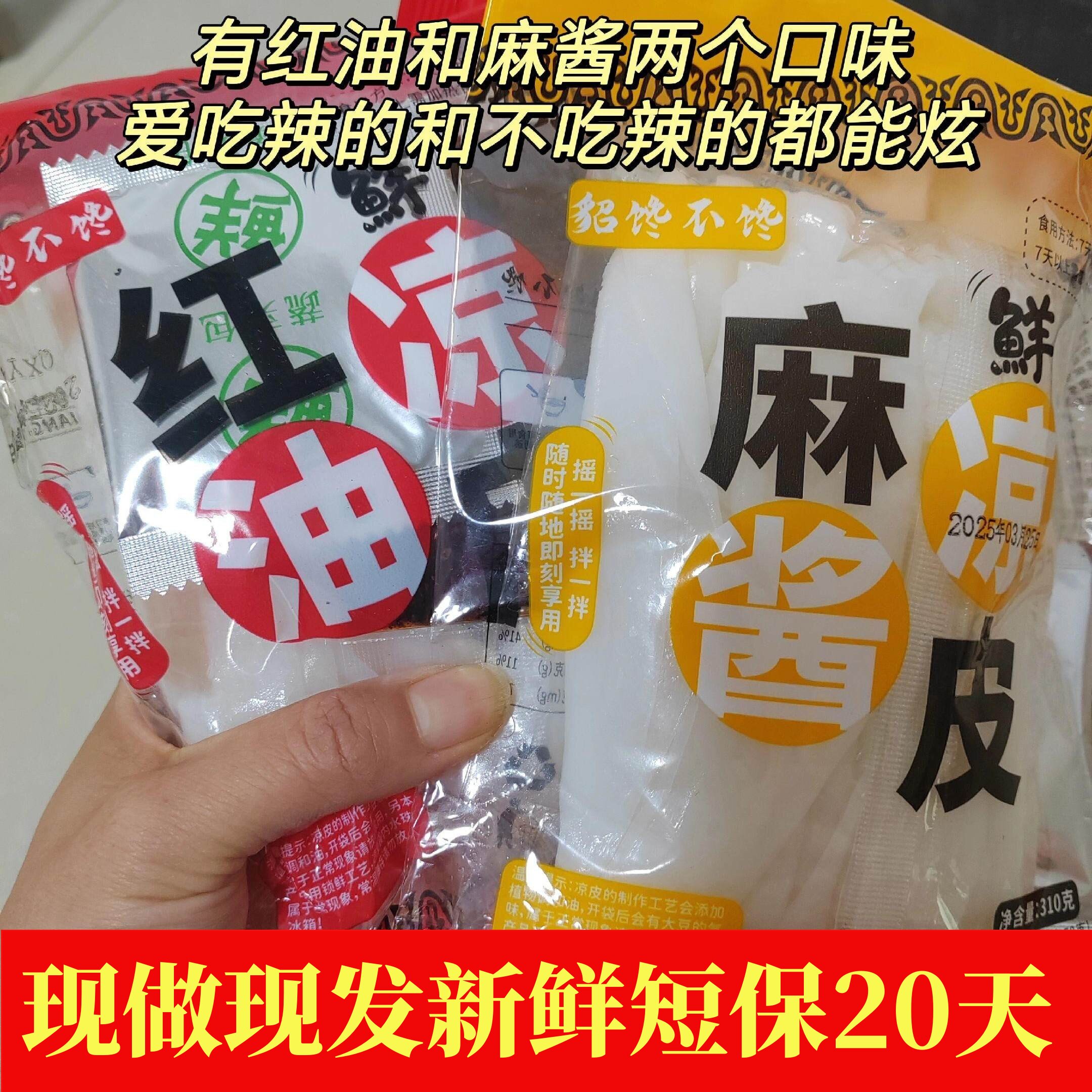 貂馋不馋鲜凉皮开袋即食鲜凉皮麻酱红油味310克*7袋貂蝉不馋