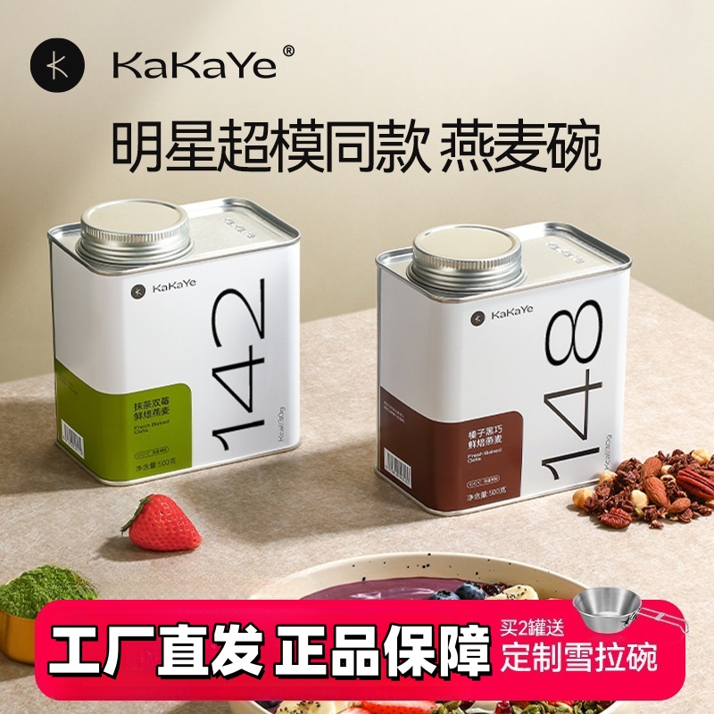 卡卡业烘焙燕麦片即食冲饮营养早餐酸奶纯水果坚果红茶无加糖精
