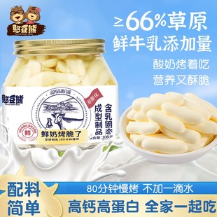 憨豆熊高钙高蛋白牛奶脆烤鲜奶片内蒙特产原味鲜奶108g罐装 零食