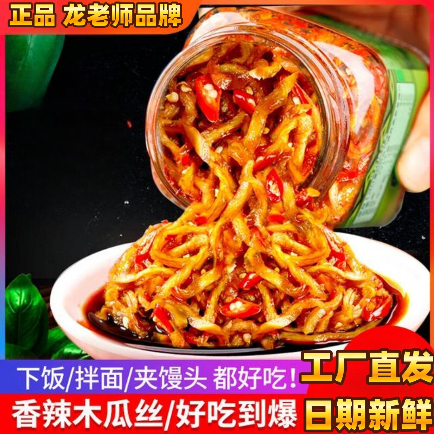 龙老师香辣木瓜丝广西特产酱菜