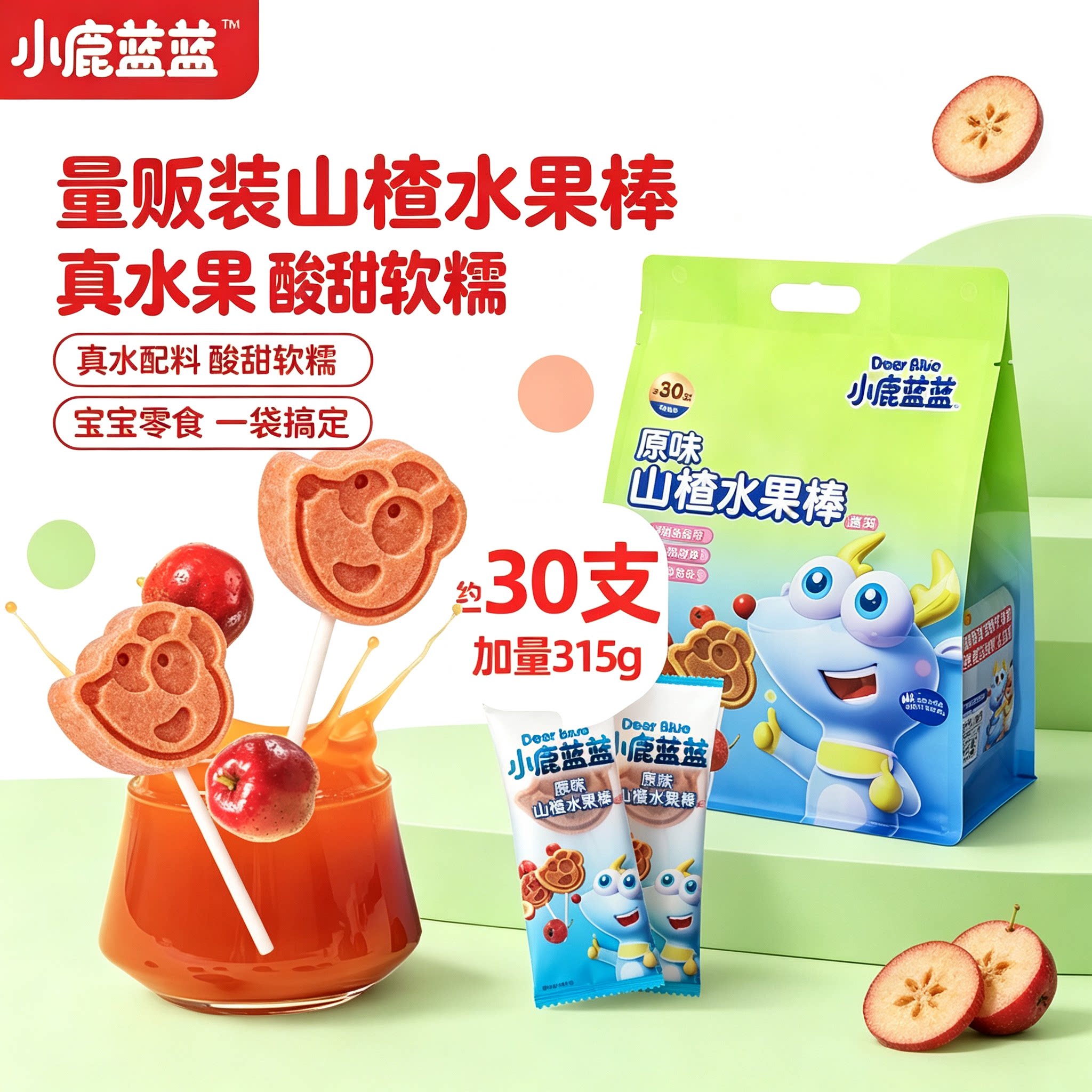 小鹿蓝蓝正品山楂棒棒糖502g