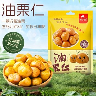 杏子粟40包甜糯板栗仁熟制即食营养便携板栗油栗仁一大袋共700g