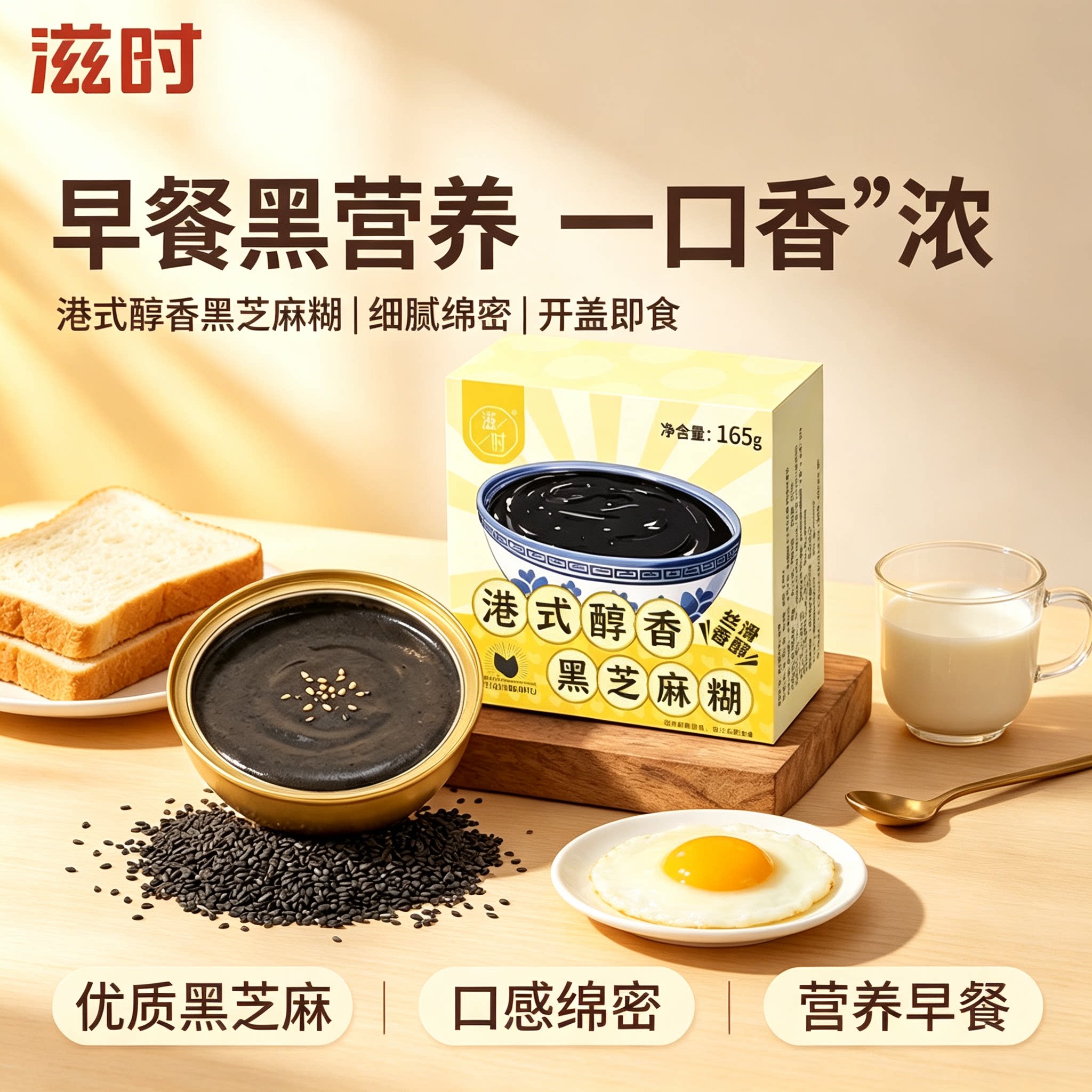滋时港式即食黑芝麻糊早餐代餐图片
