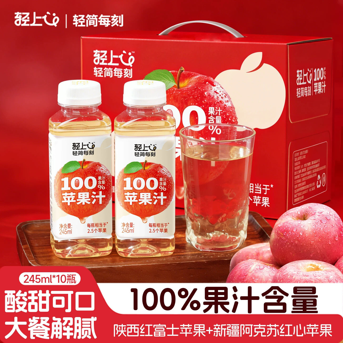 【交个朋友】轻上100%果汁红心苹果汁饮料红富士苹果饮品官方正品