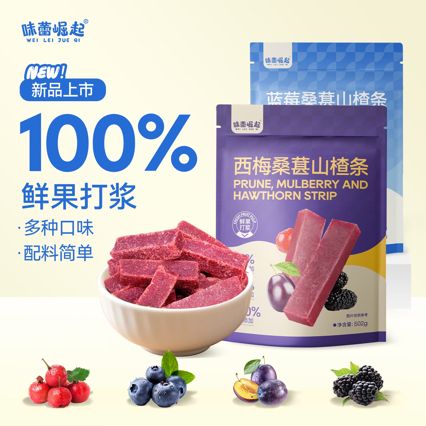 味蕾崛起西梅桑葚山楂条果肉条蓝莓零食酸甜可口蜜饯果脯孕妇解馋