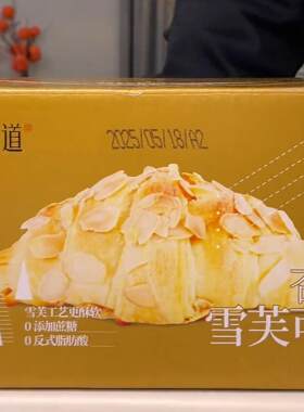 杏仁可颂牛角包面包坊手作级