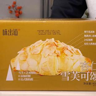 味出道杏仁可颂牛角包面包坊手作级雪芙酥皮软面包手撕营养糕点